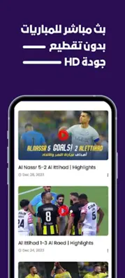 مباريات لايف - بث مباشر android App screenshot 2